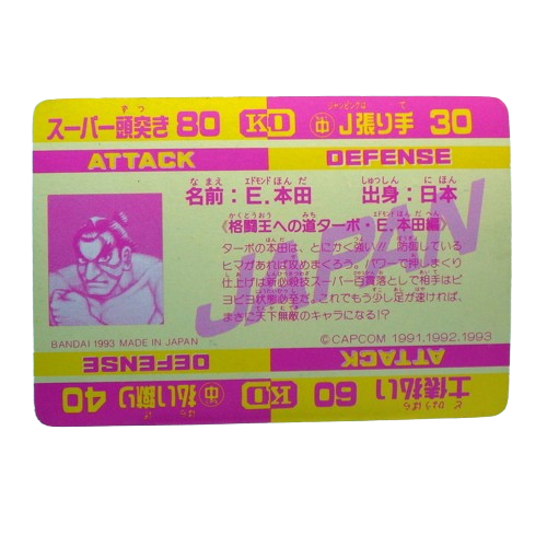 Carte Street fighter 2 Carddass - part.3 No.79 – Image 2