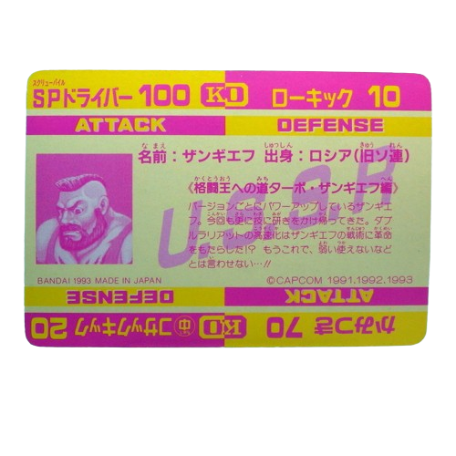 Carte Street fighter 2 Carddass - part.3 No.85 – Image 2