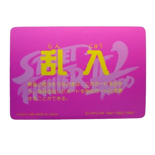 Carte Street fighter 2 Carddass - part.3 No.93 – Image 2