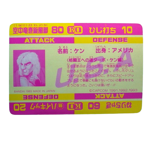 Carte Street fighter 2 Carddass - part.3 No.94 – Image 2