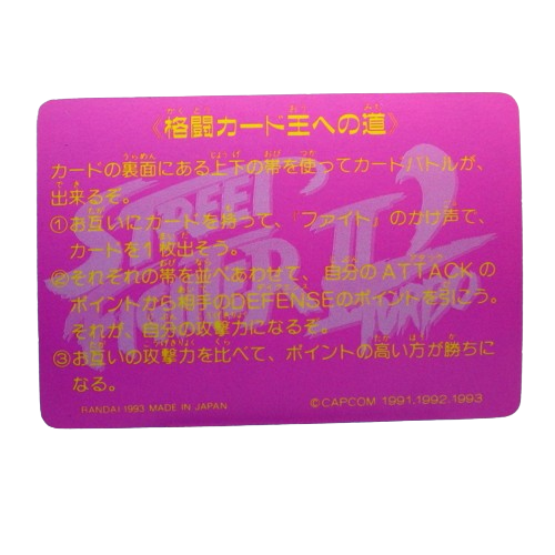 Carte Street fighter 2 Carddass - part.3 No.95 – Image 2