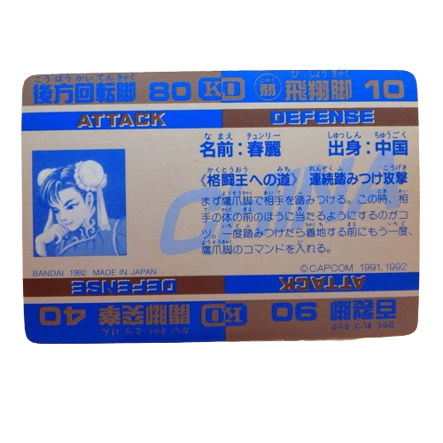 Carte Street fighter 2 Carddass - part.2 No.30 – Image 2