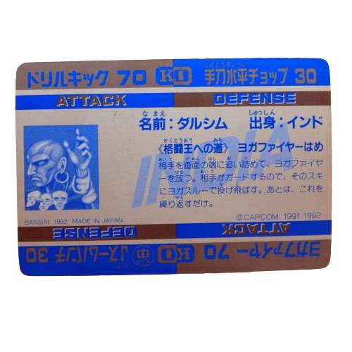 Carte Street fighter 2 Carddass - part.2 No.33 – Image 2