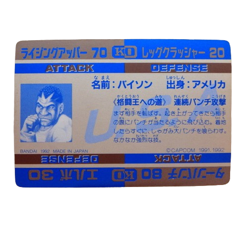 Carte Street fighter 2 Carddass - part.2 No.36 – Image 2