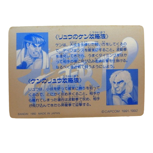 Carte Street fighter 2 Carddass - part.2 No.40 – Image 2