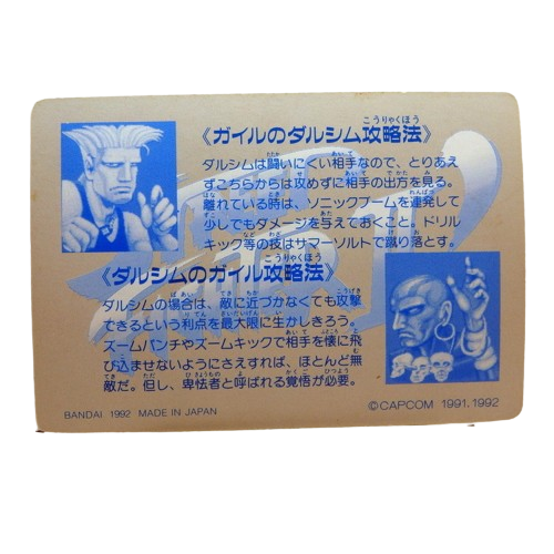 Carte Street fighter 2 Carddass - part.2 No.42 – Image 2