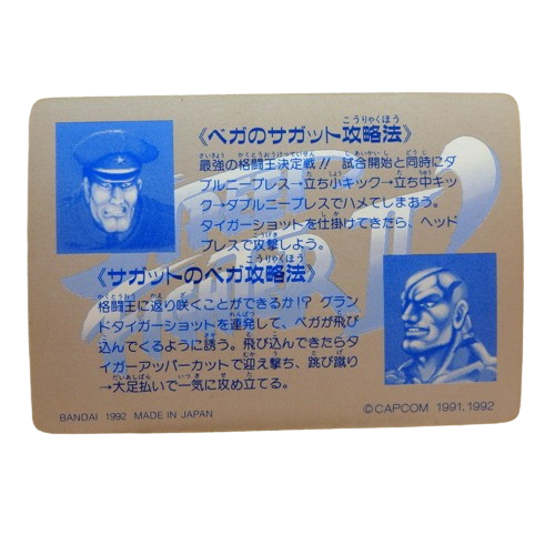 Carte Street fighter 2 Carddass - part.2 No.45 – Image 2