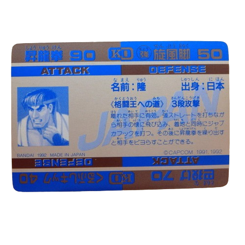Carte Street fighter 2 Carddass - part.2 No.47 – Image 2