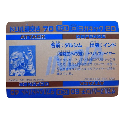 Carte Street fighter 2 Carddass - part.2 No.51 – Image 2