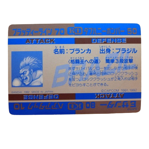 Carte Street fighter 2 Carddass - part.2 No.52 – Image 2
