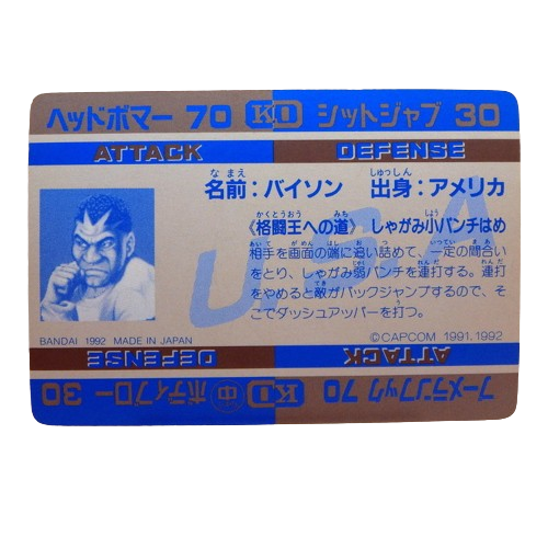Carte Street fighter 2 Carddass - part.2 No.54 – Image 2