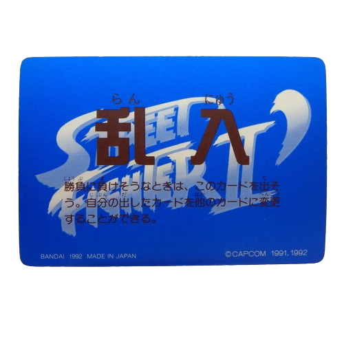 Carte Street fighter 2 Carddass - part.2 No.63 – Image 2