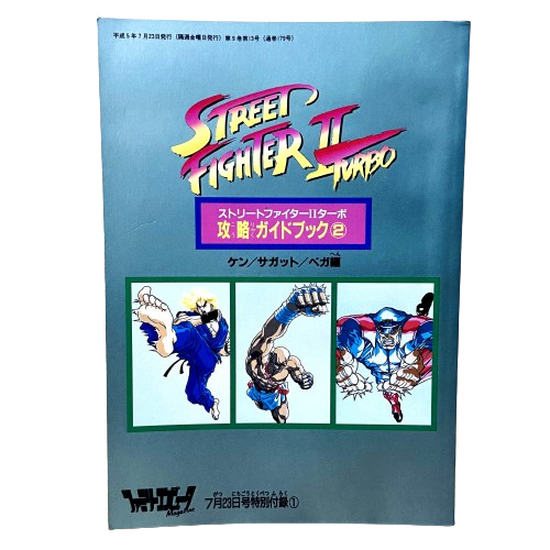 Stratégie Guide Book Street Fighter II Turbo N°2 KEN/SAGAT/VEGA – Image 2
