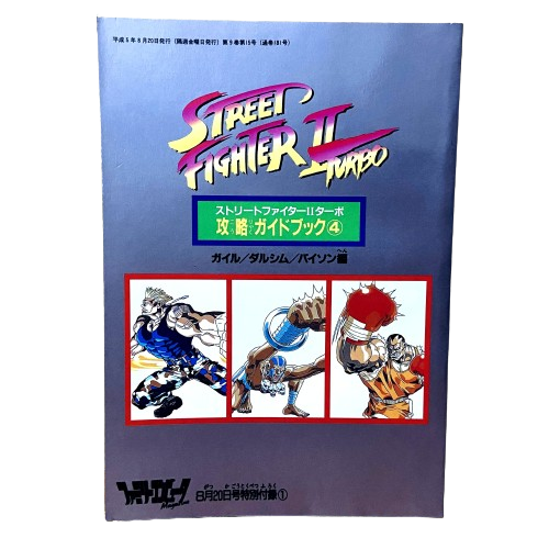 Stratégie Guide Book Street Fighter II Turbo N°4 GUILLE/DHALSIM/BISON – Image 2