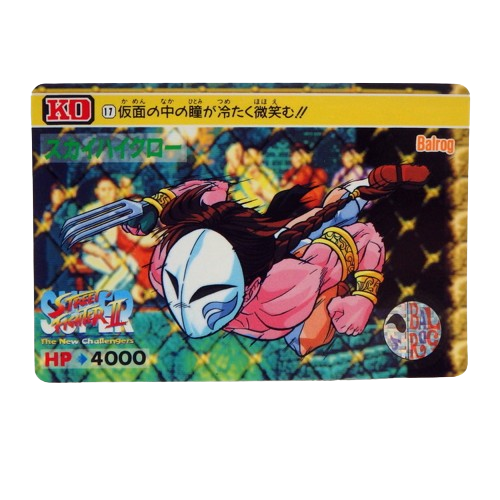 Carte Super Street fighter 2 Carddass - part.1 No.17