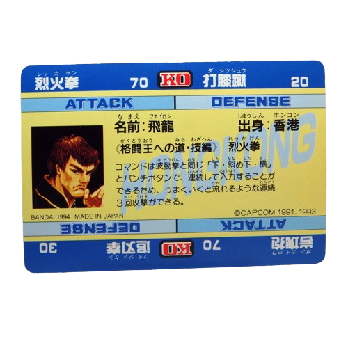 Carte Super Street fighter 2 Carddass - part.1 No.30 – Image 2