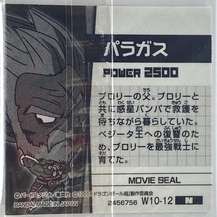 Sticker DRAGON BALL GAUFRETTE BANDAI #W 10-12 N paragus – Image 2