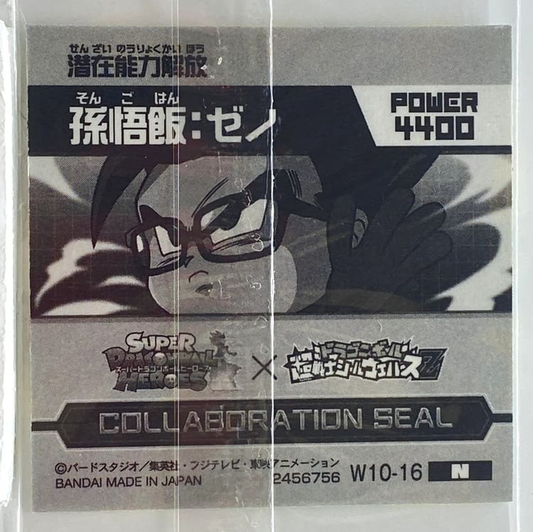 Sticker DRAGON BALL GAUFRETTE BANDAI #W 10-16 N gohan zeno – Image 2