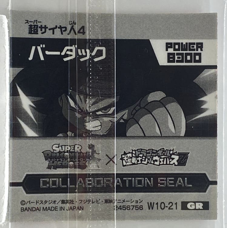 Sticker DRAGON BALL GAUFRETTE BANDAI #W 10-21 GR baddack ssj4 – Image 2