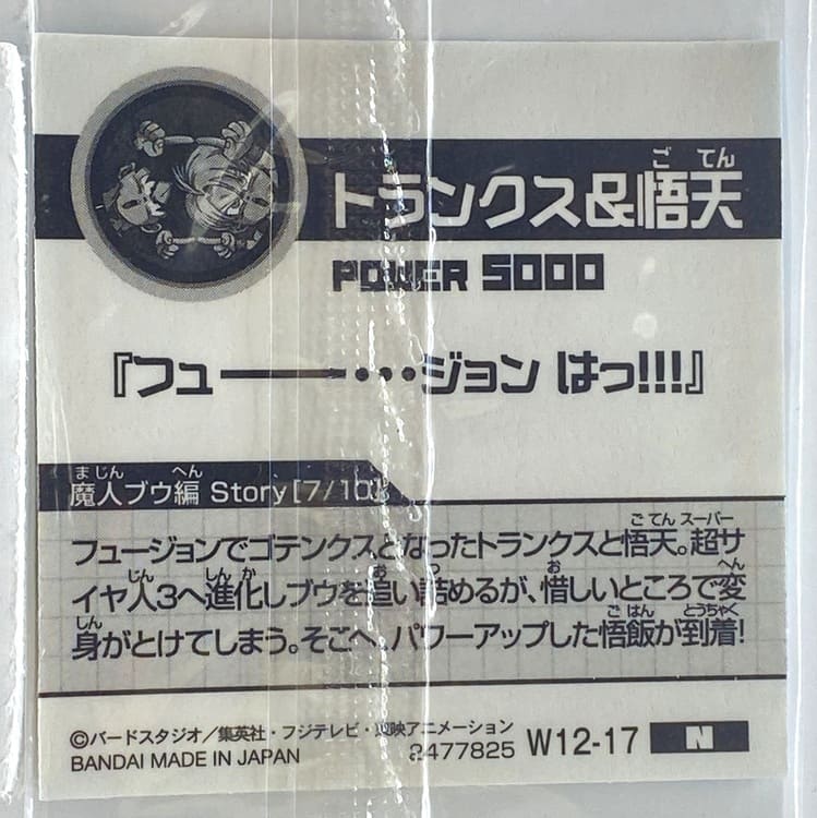 Sticker DRAGON BALL GAUFRETTE BANDAI #W 12-17 N goten & truncks – Image 2