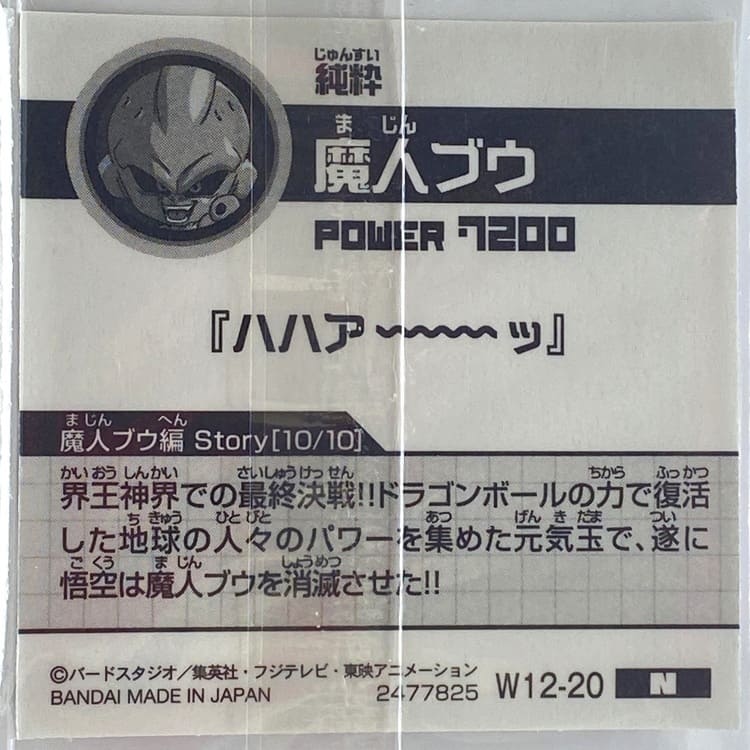 Sticker DRAGON BALL GAUFRETTE BANDAI #W12-20 N Majin buu pure – Image 2