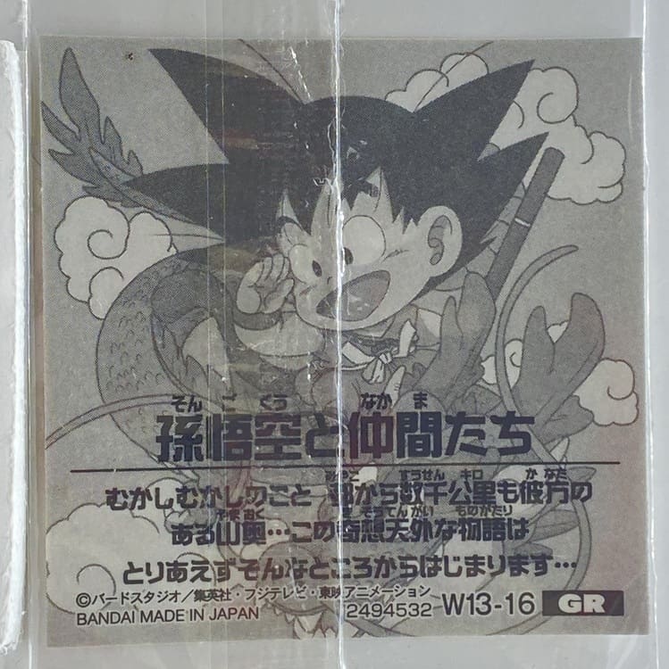 Sticker DRAGON BALL GAUFRETTE BANDAI #W 13-16 GR son goku enfant – Image 2