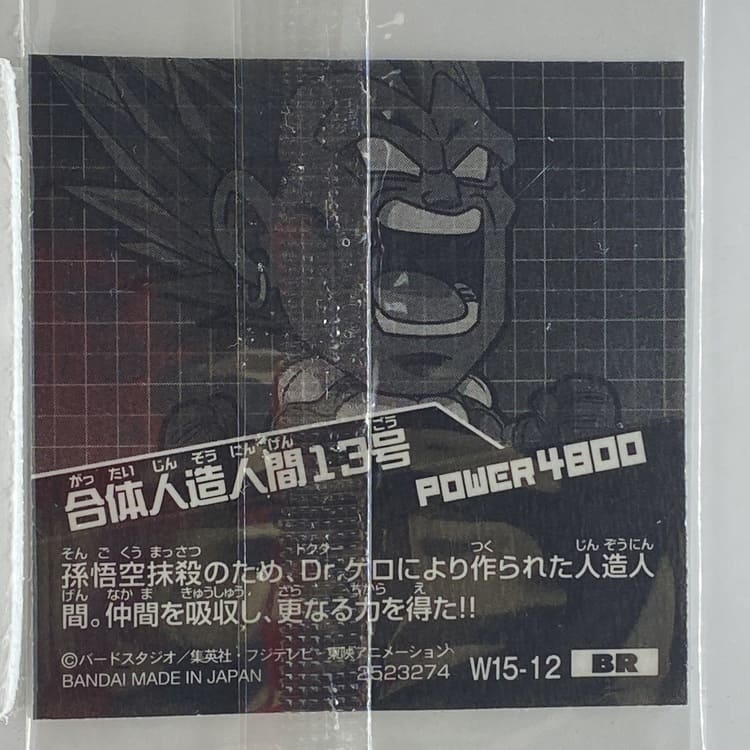 Sticker DRAGON BALL GAUFRETTE BANDAI #W 15-12 BR fusion cyborg 13 – Image 2