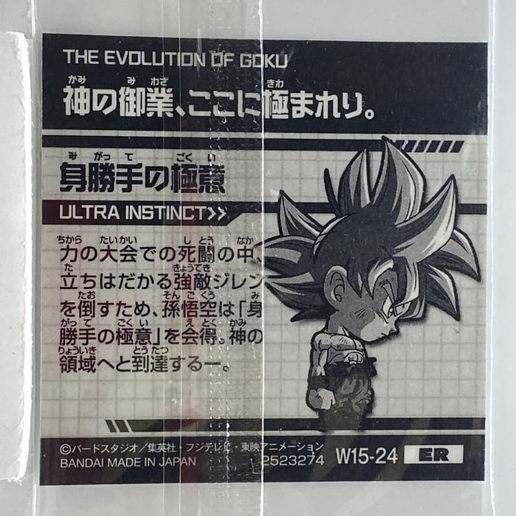 Sticker DRAGON BALL GAUFRETTE BANDAI #W 15-24 ER Goku ultra instinct – Image 2