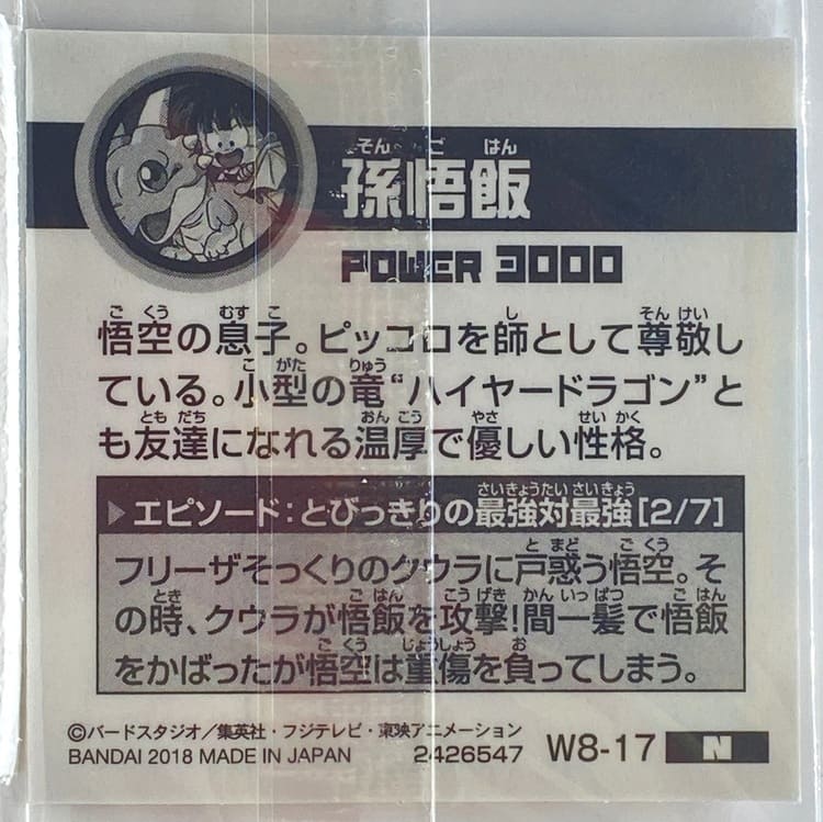 Sticker DRAGON BALL GAUFRETTE BANDAI #W 8-17 N gohan – Image 2