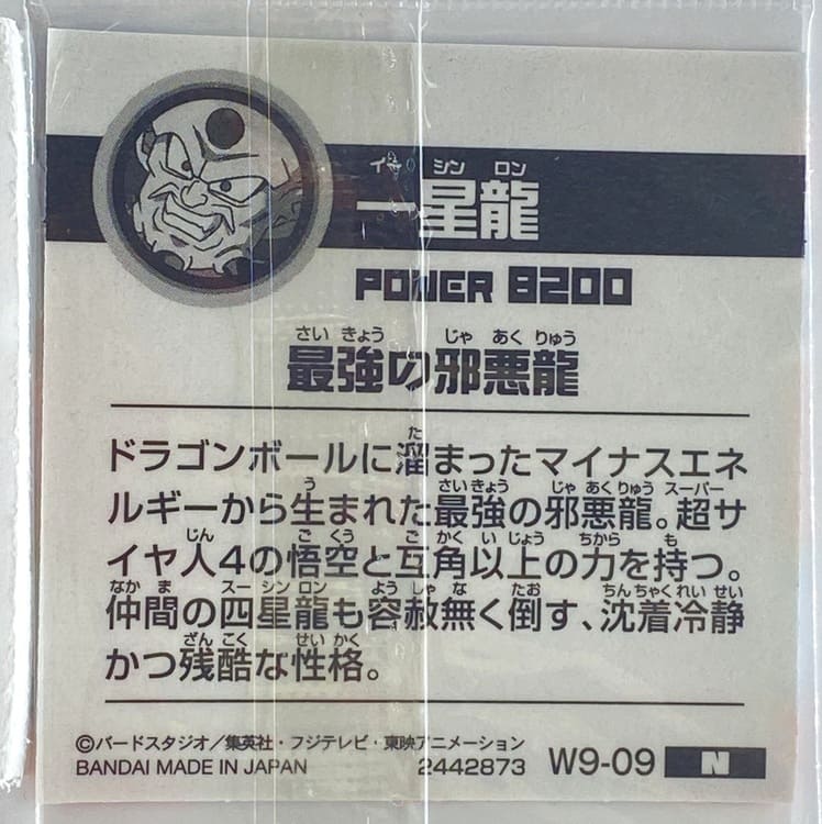 Sticker DRAGON BALL GAUFRETTE BANDAI #W 9-09 N dragon une étoile – Image 2
