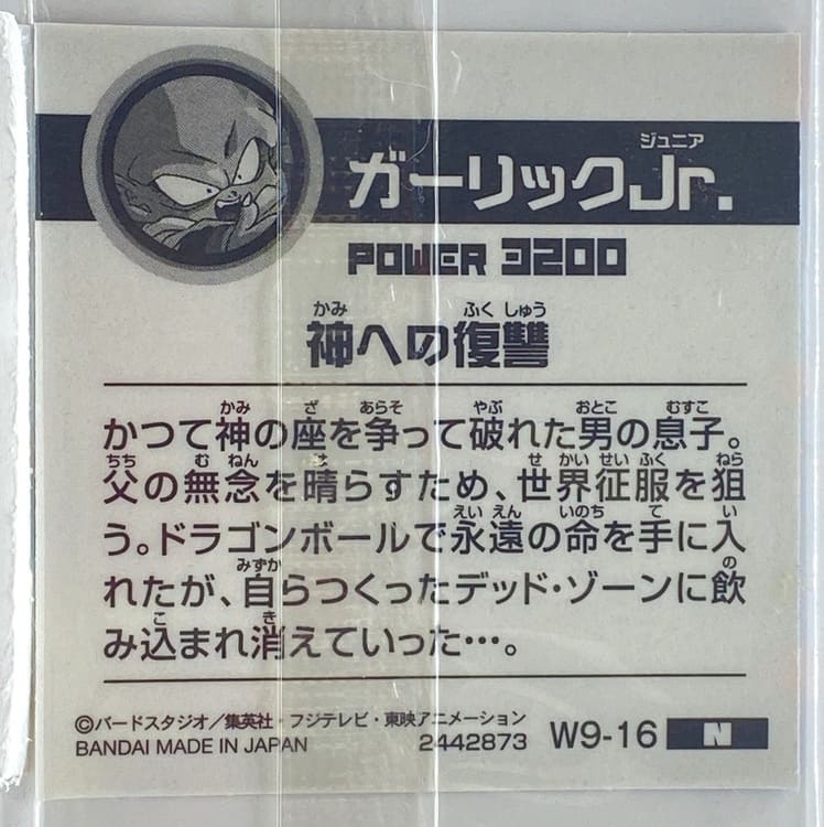 Sticker DRAGON BALL GAUFRETTE BANDAI #W 9-16 N garlic.Jr – Image 2