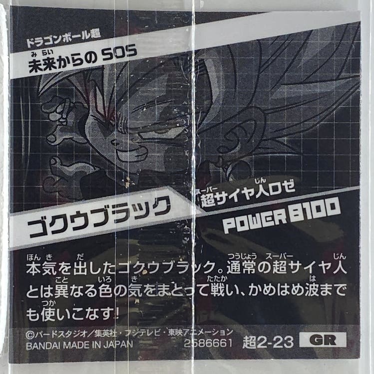 Sticker DRAGON BALL GAUFRETTE BANDAI #CHÔ 2-23 goku rosé – Image 2