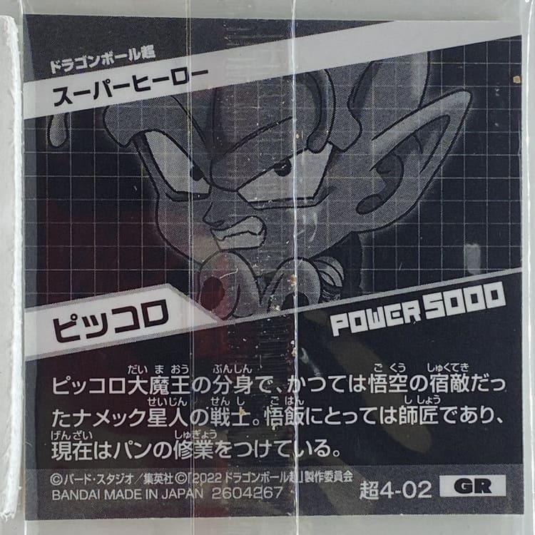 Sticker DRAGON BALL GAUFRETTE BANDAI #CHÔ 4-02 GR piccolo – Image 2