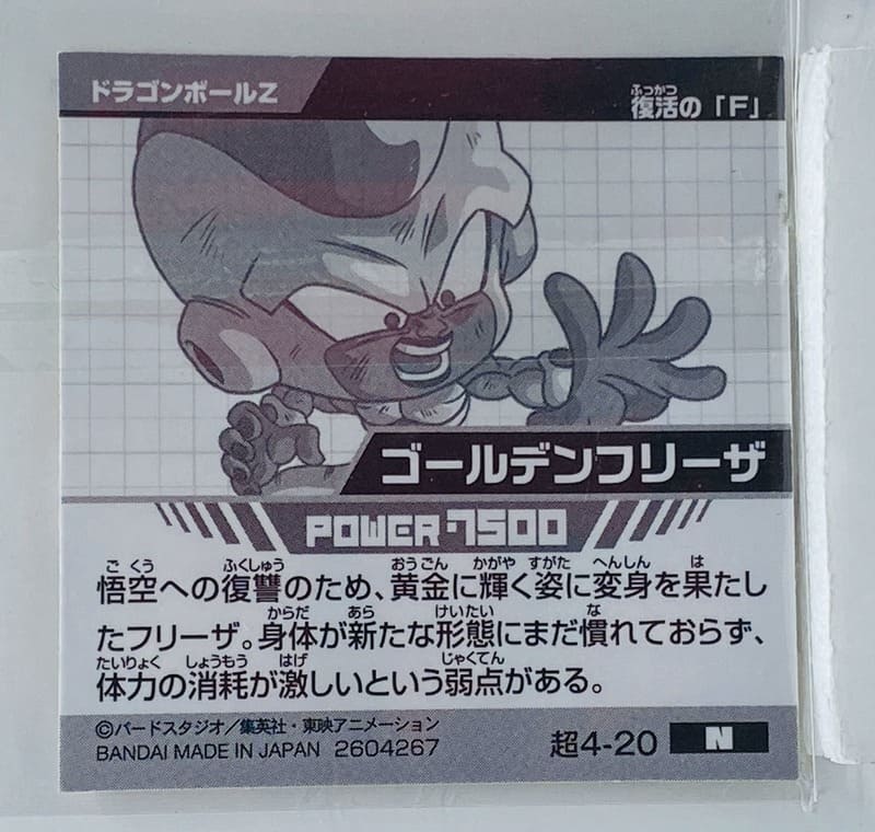 Sticker DRAGON BALL GAUFRETTE BANDAI #CHÔ 4-20 N golden freezer – Image 2