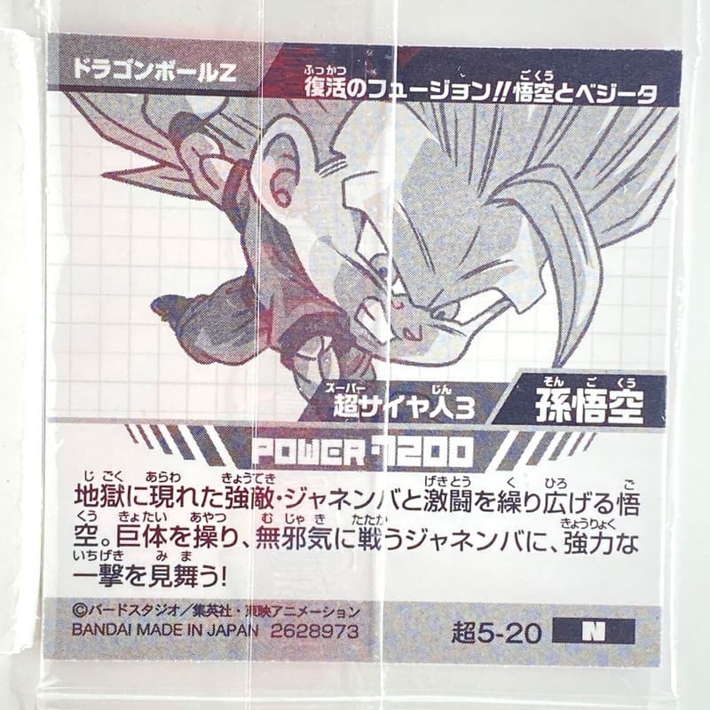Sticker DRAGON BALL GAUFRETTE BANDAI #CHÔ 5-20 N son goku ssj3 ange – Image 2