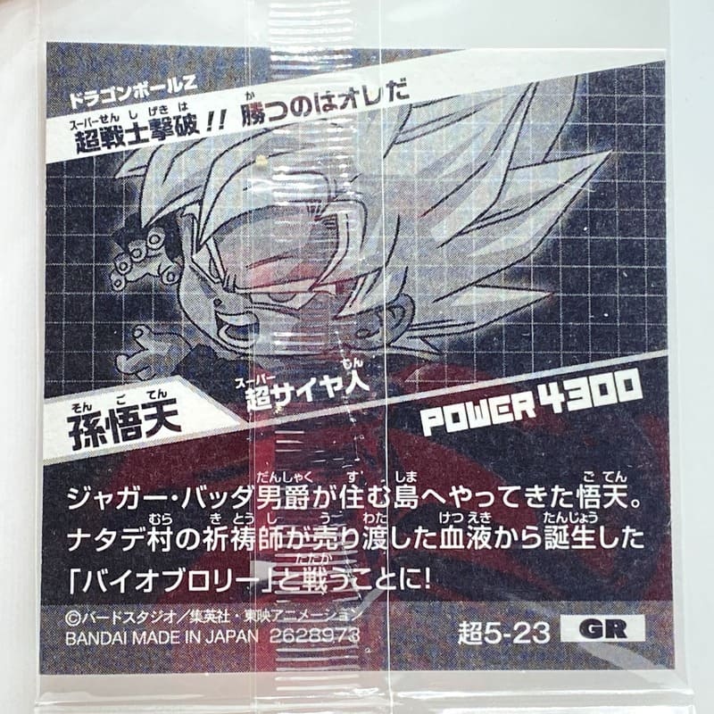 Sticker DRAGON BALL GAUFRETTE BANDAI #CHÔ 5-23 GR son goten ssj – Image 2