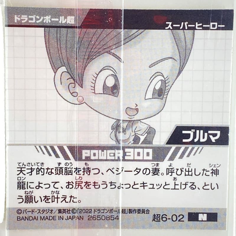 Sticker DRAGON BALL GAUFRETTE BANDAI #CHÔ 6-02 N bulma – Image 2