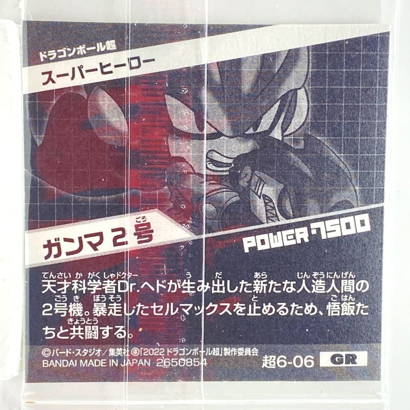 Sticker DRAGON BALL GAUFRETTE BANDAI #CHÔ 6-06 GR ganma 2go – Image 2