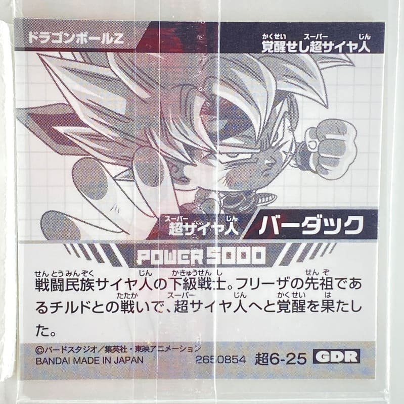 Sticker DRAGON BALL GAUFRETTE BANDAI #CHÔ 6-25 GDR baddack ssj – Image 2