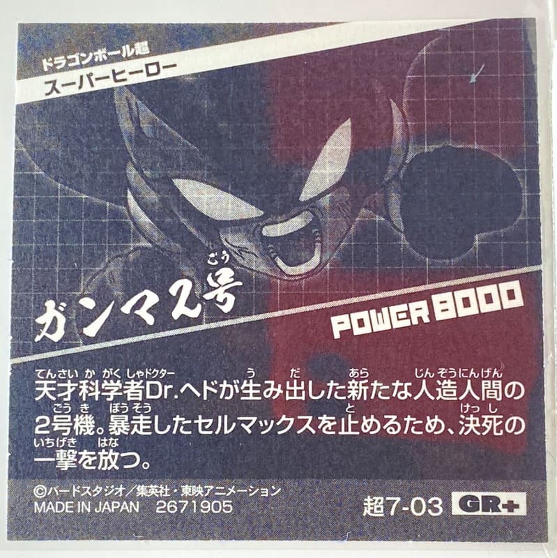Sticker DRAGON BALL GAUFRETTE BANDAI #CHÔ 7-03 GR+ ganma 2go (en loose) – Image 2