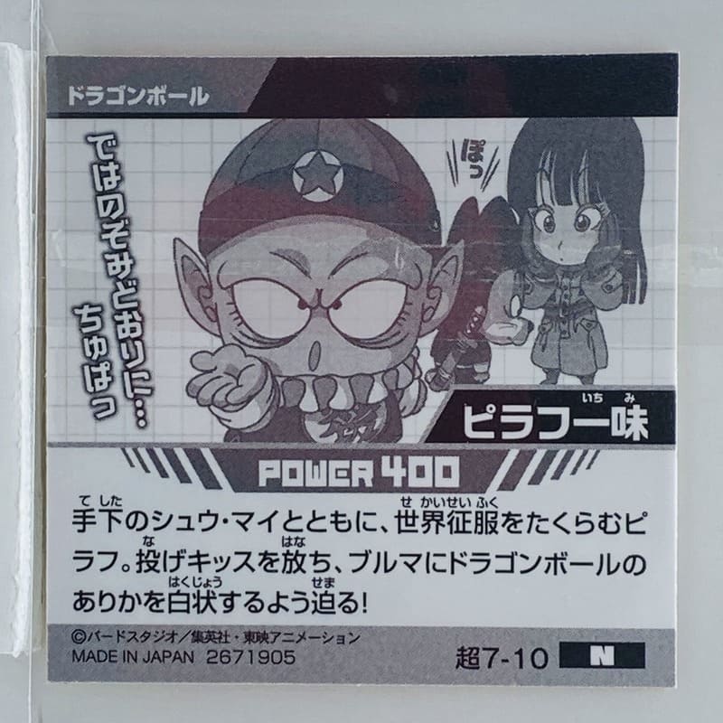 Sticker DRAGON BALL GAUFRETTE BANDAI #CHÔ 7-10 N pilaf gang – Image 2