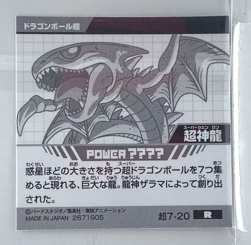 Sticker DRAGON BALL GAUFRETTE BANDAI #CHÔ 7-20 R super shenron (en loose) – Image 2