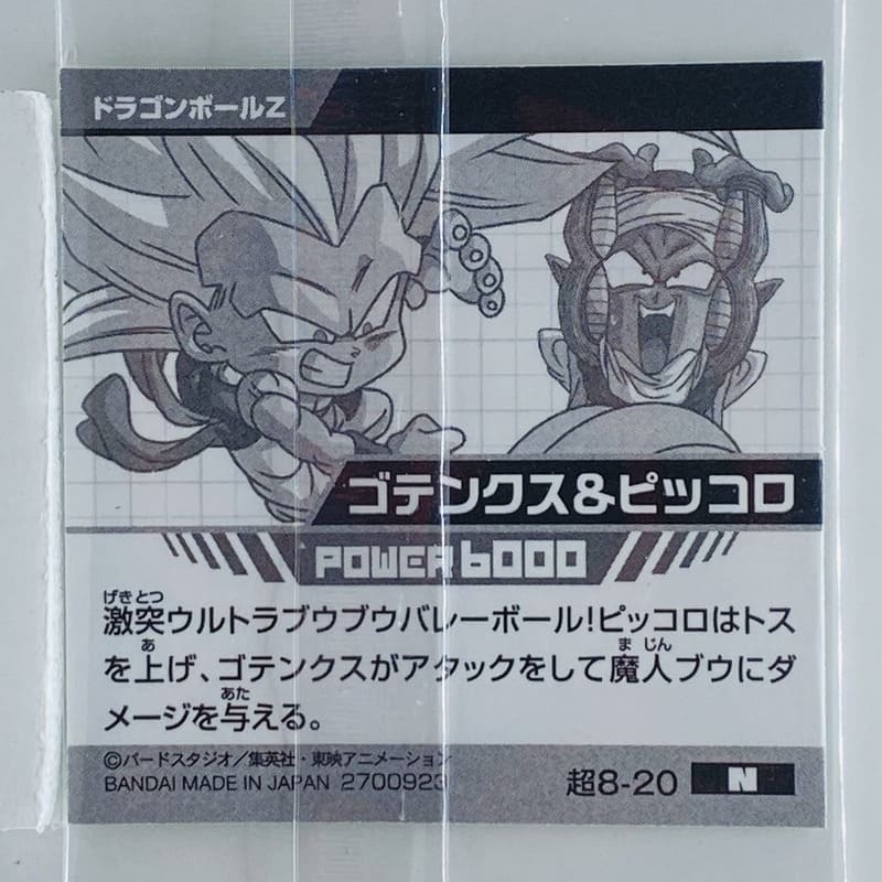 Sticker DRAGON BALL GAUFRETTE BANDAI #CHÔ 8-20 N gotenks ssj3 et piccolo – Image 2