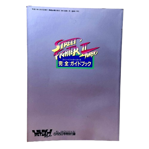 Perfect Guide Book Street Fighter II Turbo – Image 2