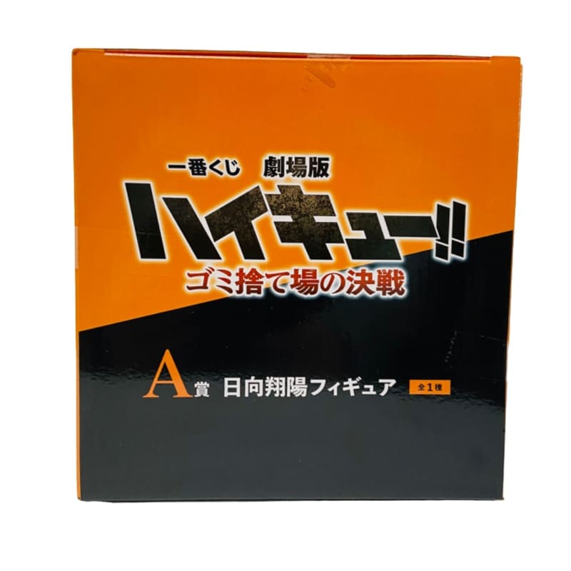 Figurine Haikyu!! Movie 2024 Hinata shoyo – Image 5
