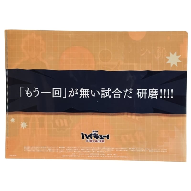 Porte folio A4 Haikyu!! Famima - Hinata shoyo – Image 2