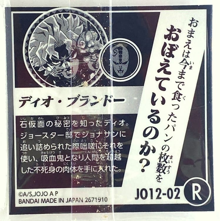 Sticker JoJo's Bizarre Adventure GAUFRETTE BANDAI #JO 12-02 R Dio brando – Image 2