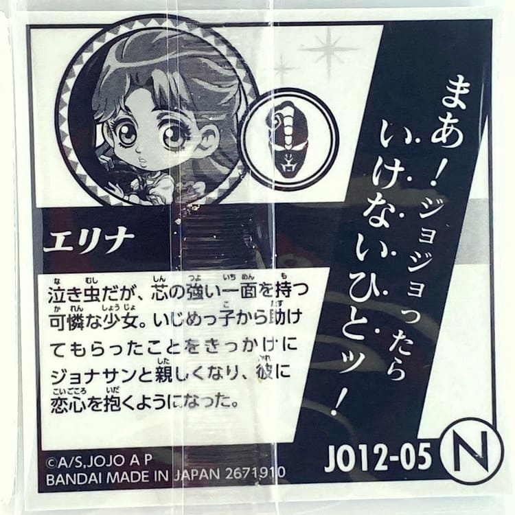 Sticker JoJo's Bizarre Adventure GAUFRETTE BANDAI #JO 12-05 N erina – Image 2
