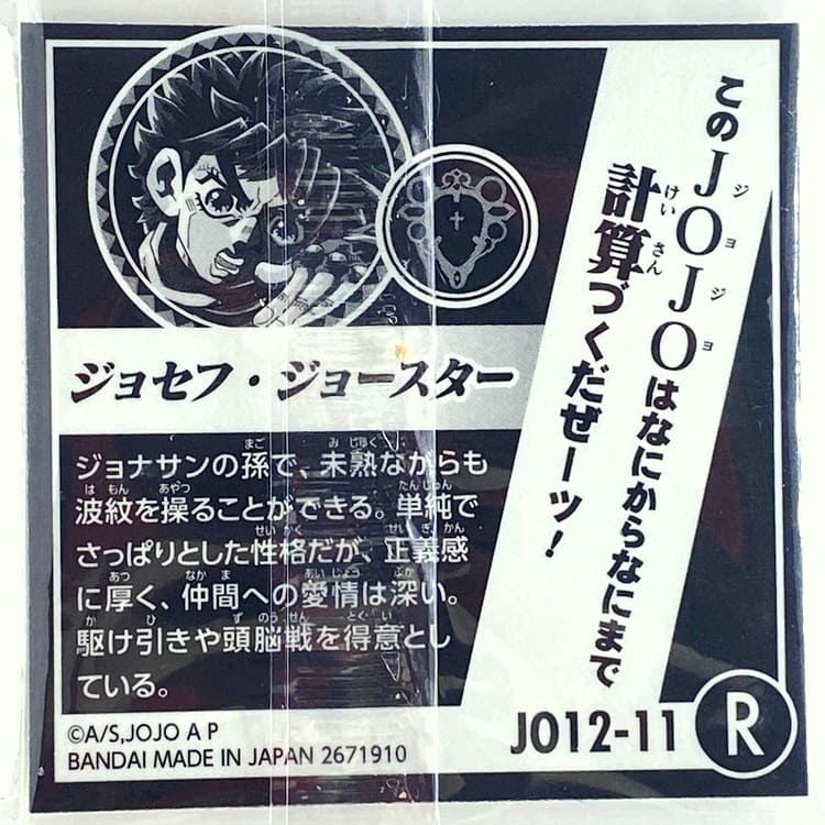 Sticker JoJo's Bizarre Adventure GAUFRETTE BANDAI #JO 12-11 R Joseph joestar – Image 2
