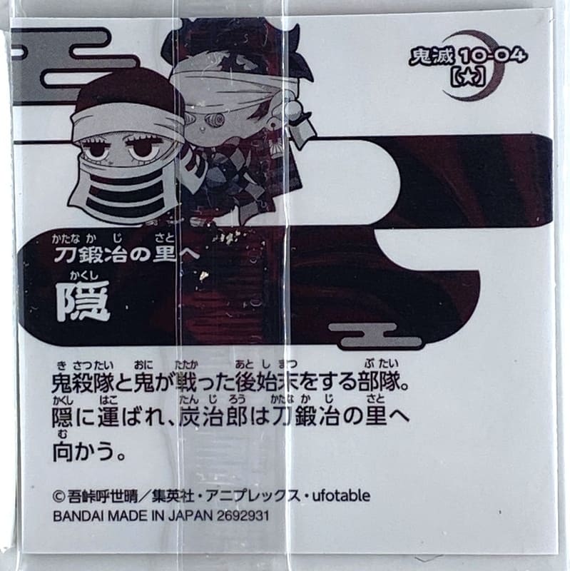 Sticker DEMON SLAYER GAUFRETTE BANDAI #KIMESTU 10-04 ★ tanjiro – Image 2